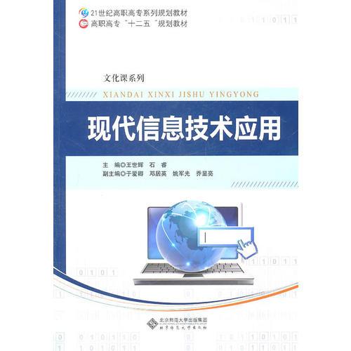 現(xiàn)代信息技術(shù)應(yīng)用