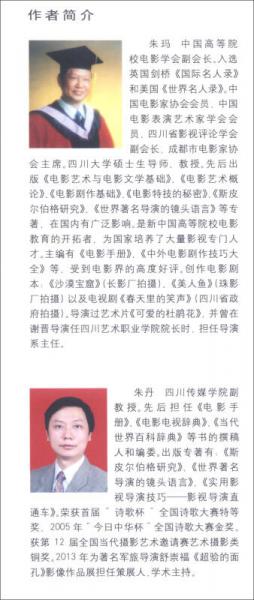 影视导演艺术教程