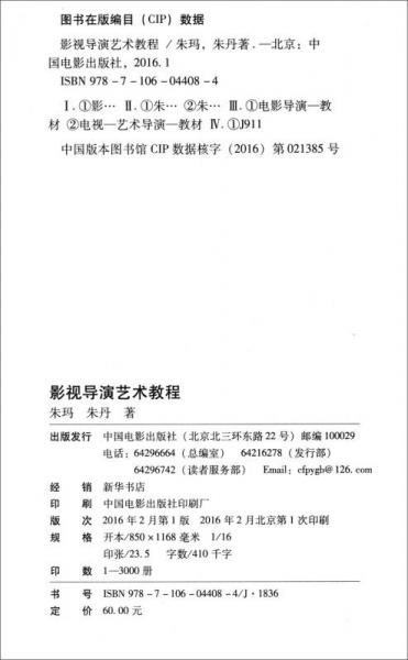 影视导演艺术教程