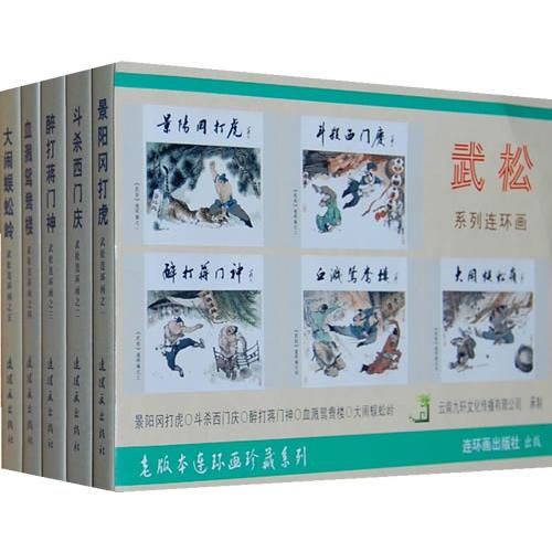 《武松》
