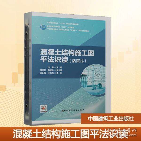 混凝土结构施工图平法识读