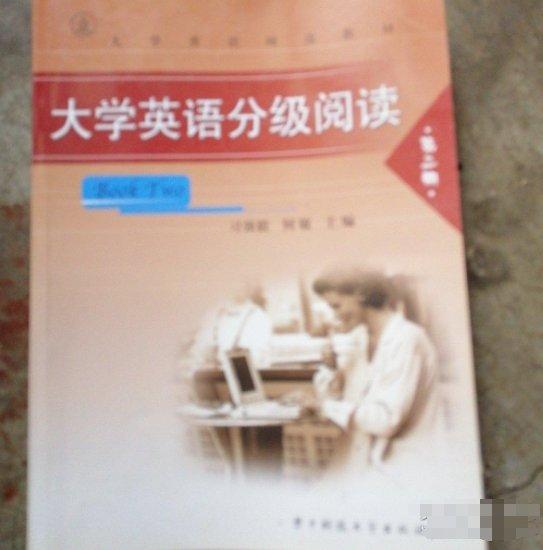 大學(xué)英語分級閱讀.第二冊