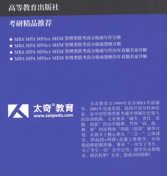 MBAMPAMPAcc管理類聯(lián)考英語（二）詞匯速記手冊高教版