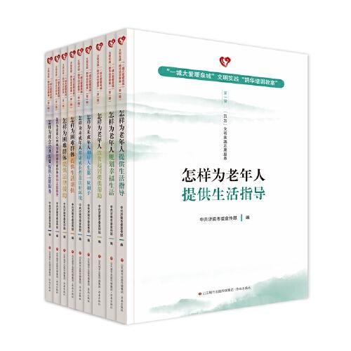 “一城大愛(ài)暖泉城”文明實(shí)踐“鵲華培訓(xùn)教案”（第一輯）