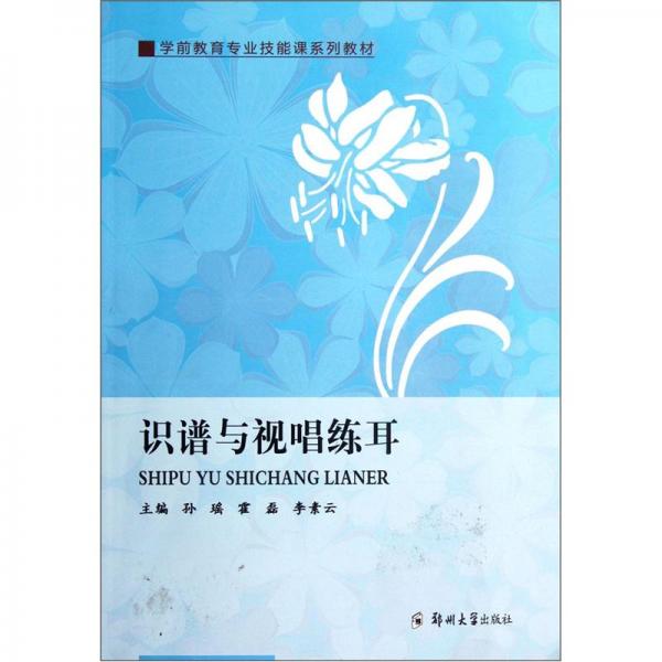 識(shí)譜與視唱練耳