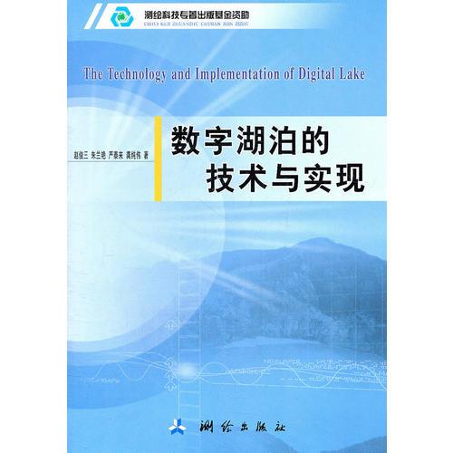 數(shù)字湖泊的技術與實現(xiàn)