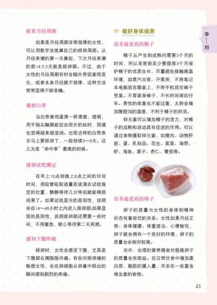 怀孕40周全程指导