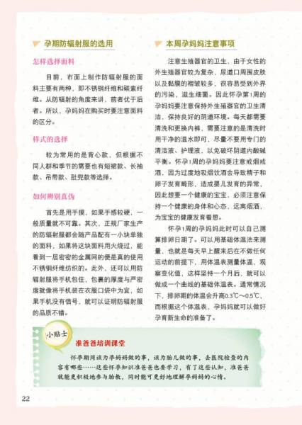 怀孕40周全程指导