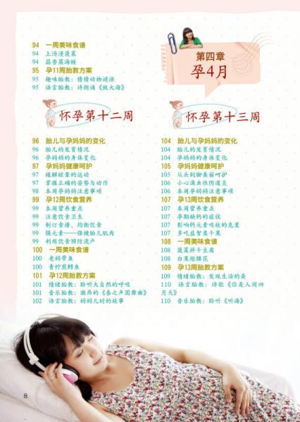 怀孕40周全程指导