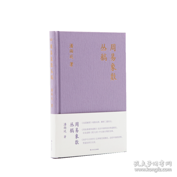 周易象數(shù)叢稿
