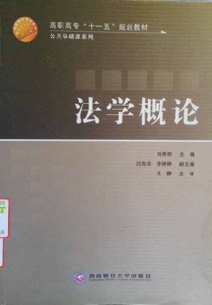 法學(xué)概論