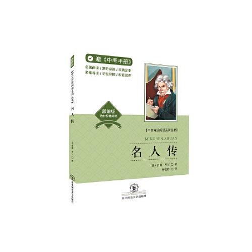 名人傳