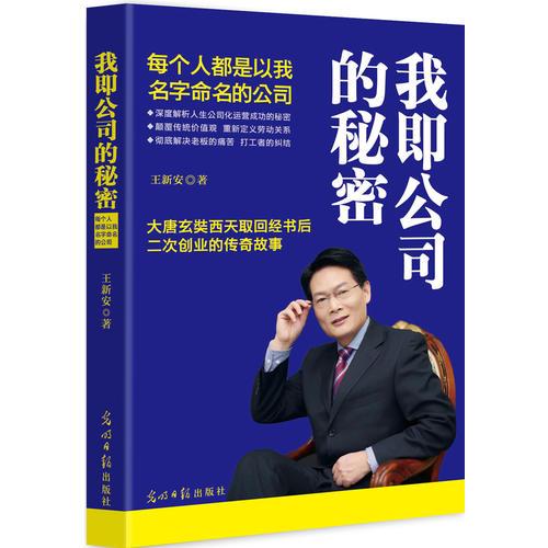 我即公司的秘密