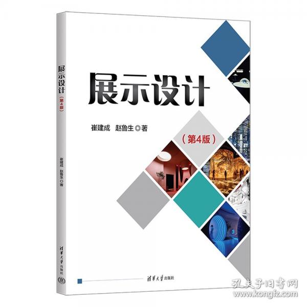 展示設(shè)計