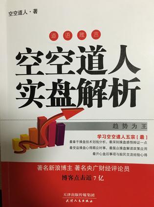 空空道人實盤解析