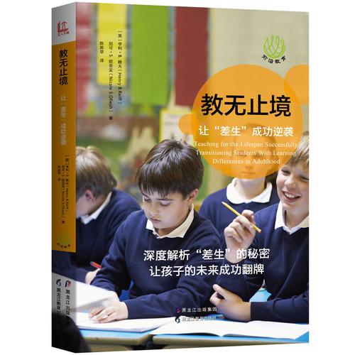 教無止境：讓“差生”成功逆襲