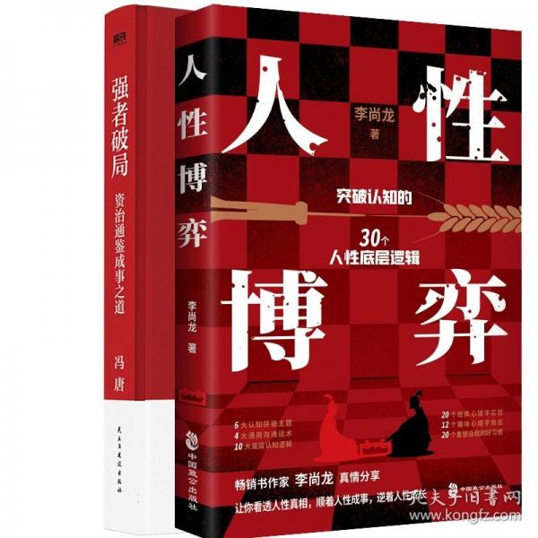 人性博弈