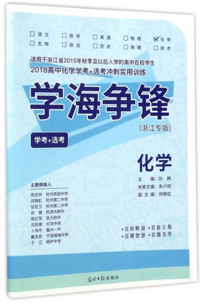 學(xué)海爭鋒：化學(xué)