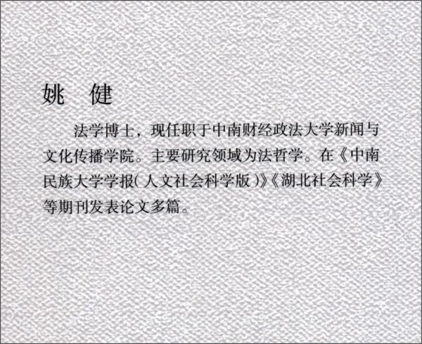 基于相互性的正義感理論：兼論對思想政治教育的啟示