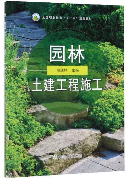 園林土建工程施工