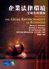 企業(yè)法律環(huán)境 : 