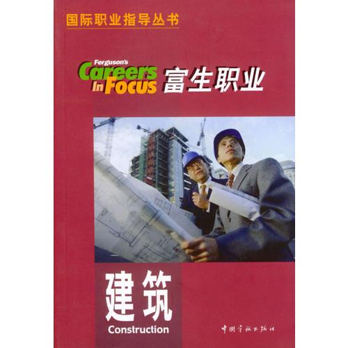 富生職業(yè).建筑