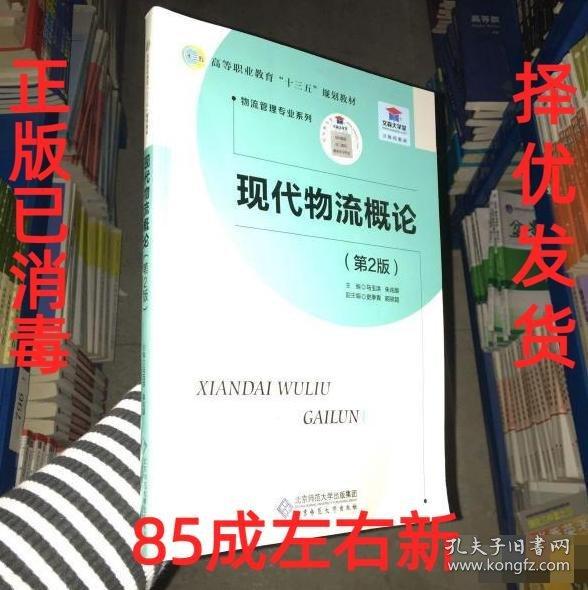 現(xiàn)代物流概論