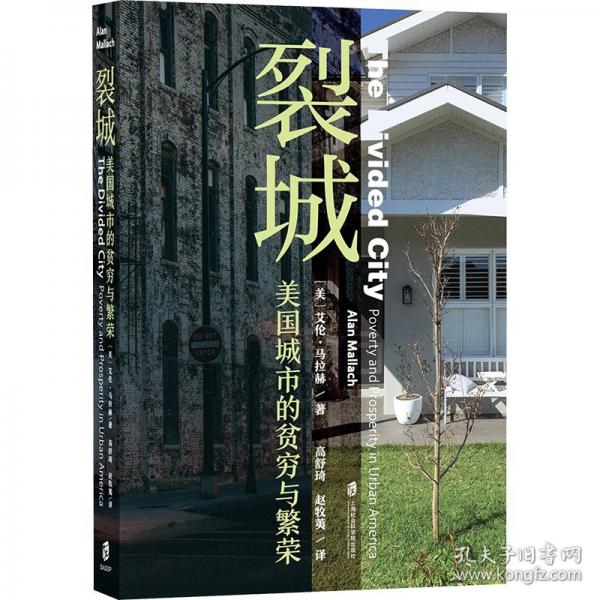 裂城：美國城市的貧窮與繁榮