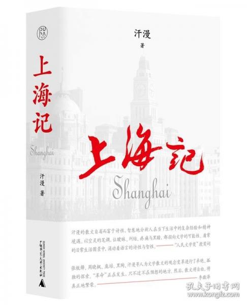 純粹·上海記