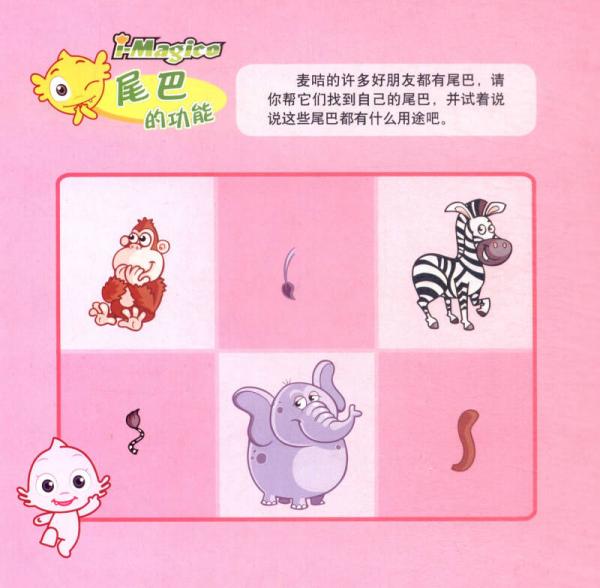 麦咭成长小拼图：亲亲大家庭