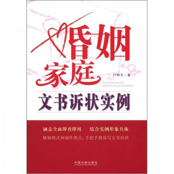 婚姻家庭文書(shū)訴狀實(shí)例