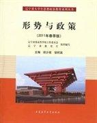 形勢與政策 : 2011年春季版