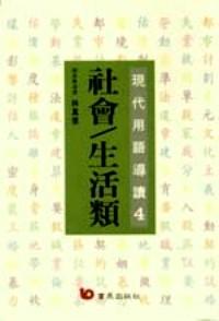 社會(huì)