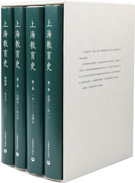 上海教育史（四卷本）