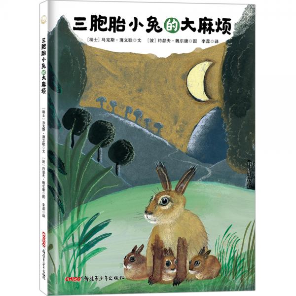 三胞胎小兔的大麻煩