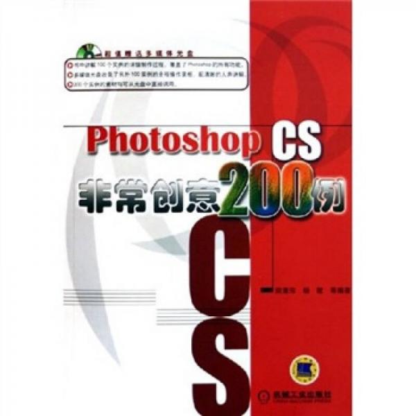 Photoshop CS非常创意200例