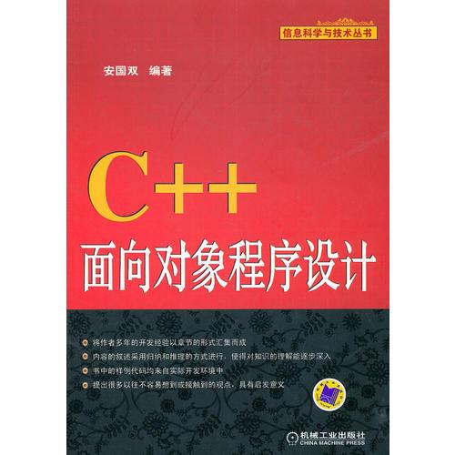 C++面向?qū)ο蟪绦蛟O計