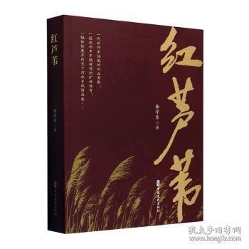 紅蘆葦