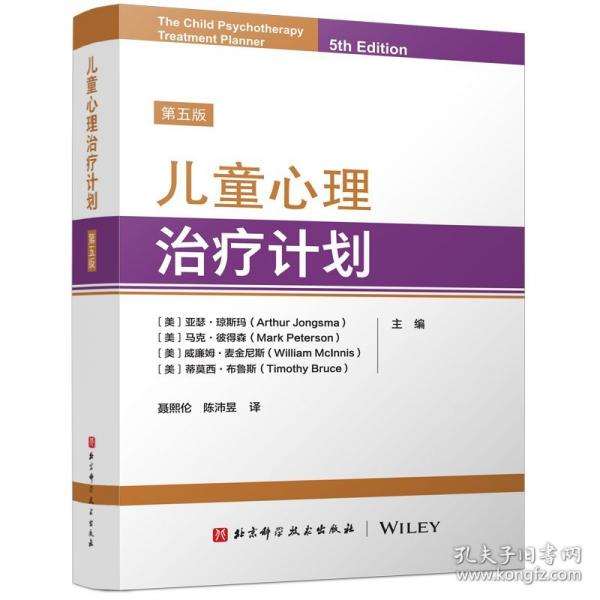 兒童心理治療計劃