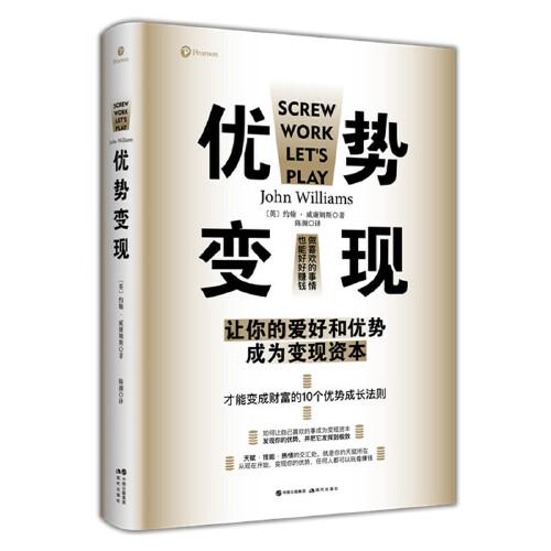 優(yōu)勢(shì)變現(xiàn)