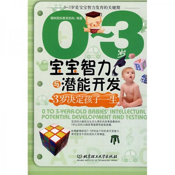 寶寶智力與潛能開發(fā)