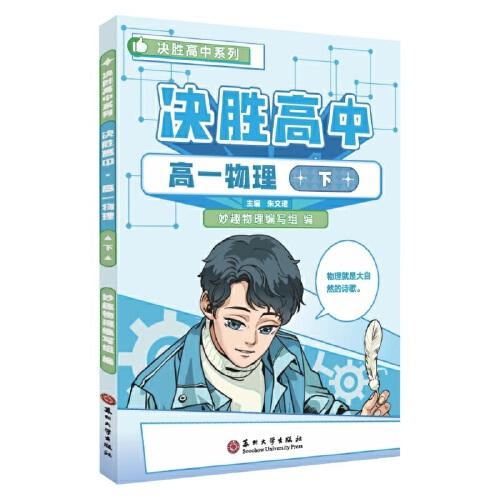 決勝高中·高一物理·下