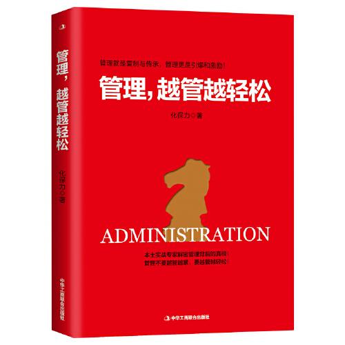 管理，越管越輕松