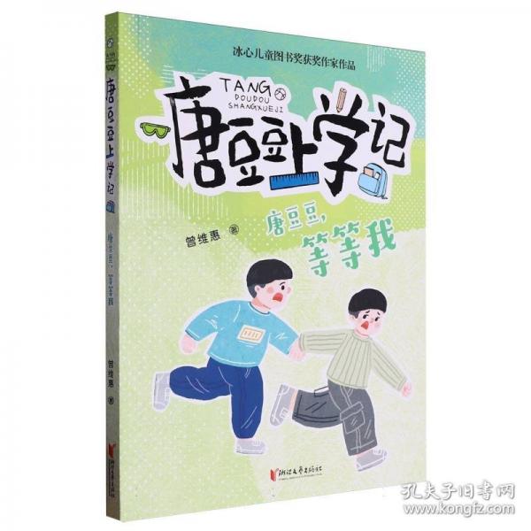 唐豆豆,等等我