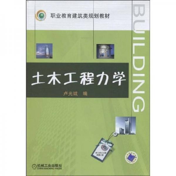 土木工程力學(xué)
