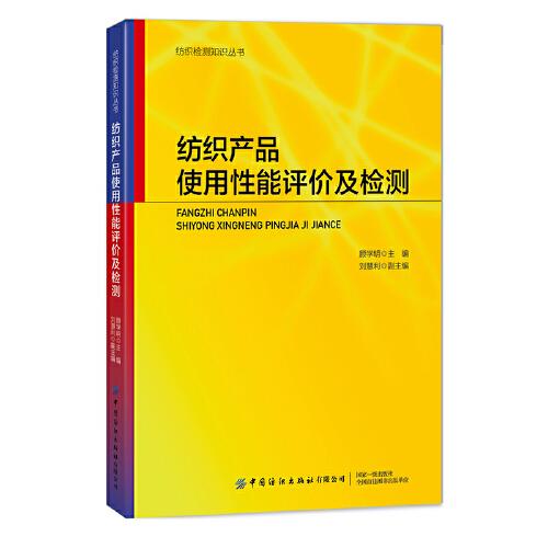 紡織產(chǎn)品使用性能評價及檢測