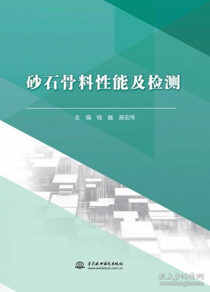 正版 砂石骨料性能及检测
