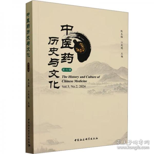 中醫(yī)藥歷史與文化