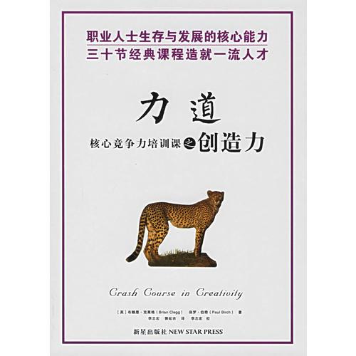 力道：核心竞争力培训课之创造力