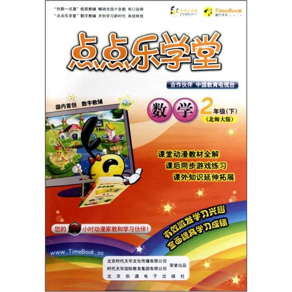 点点乐学堂：数学